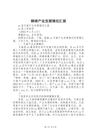 2024年钢球产业发展情况汇报