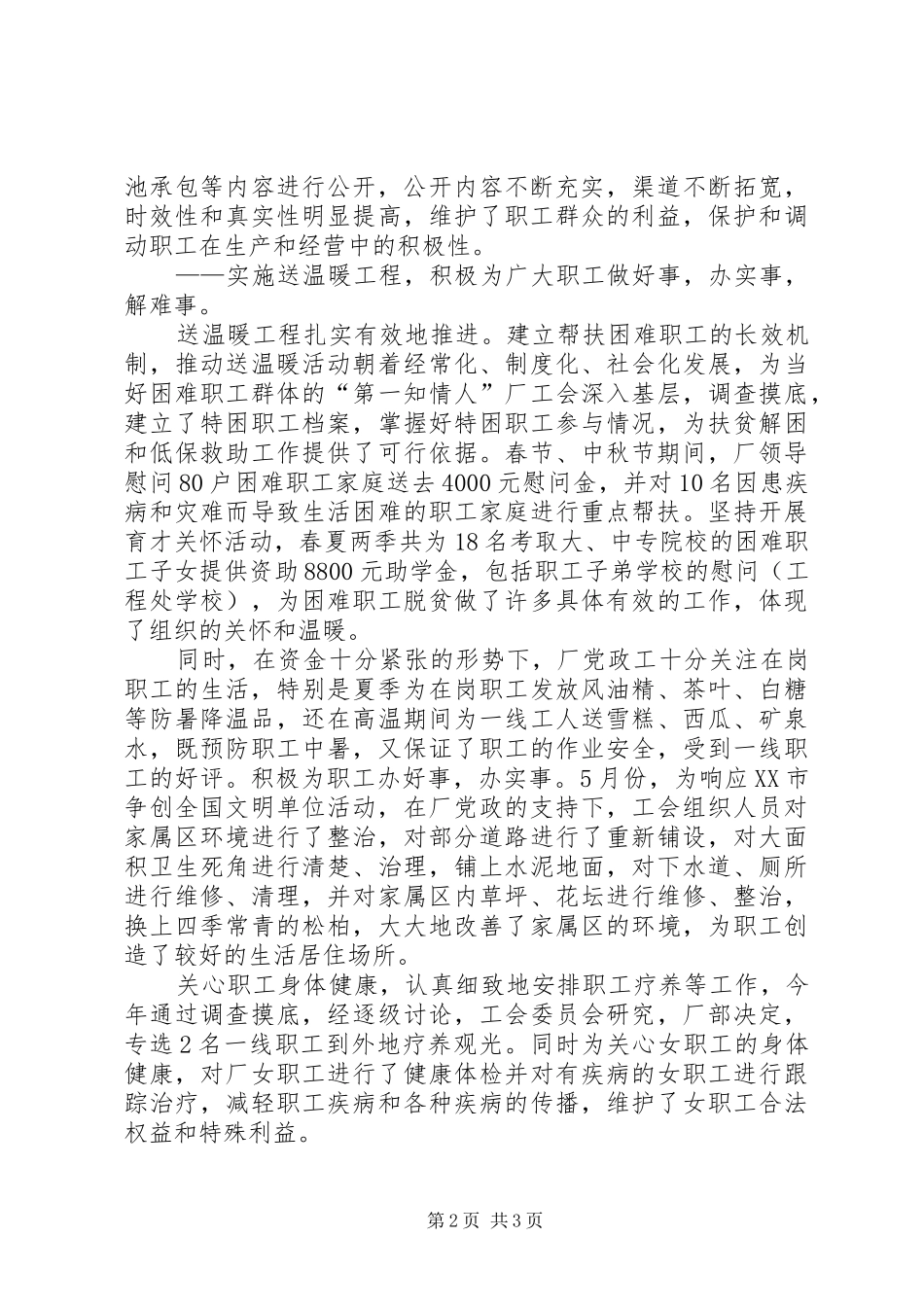 2024年钢丝绳厂工会工作总结报告_第2页