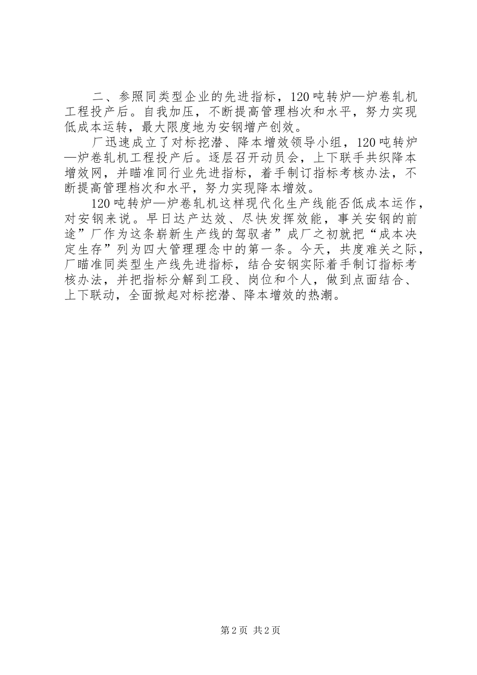 2024年钢铁厂半年情况汇报_第2页