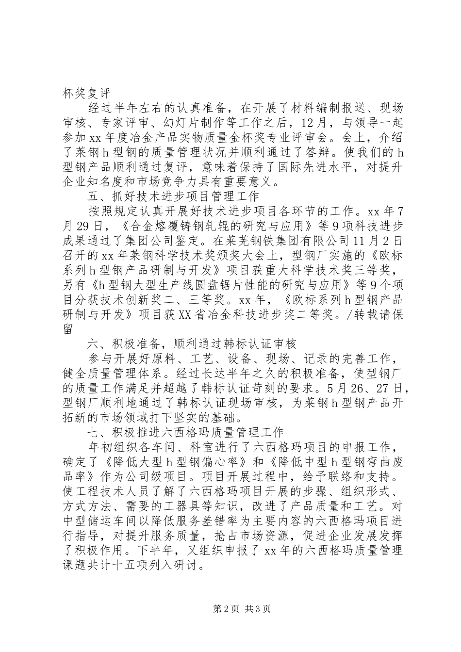 2024年钢铁厂个人工作总结_第2页