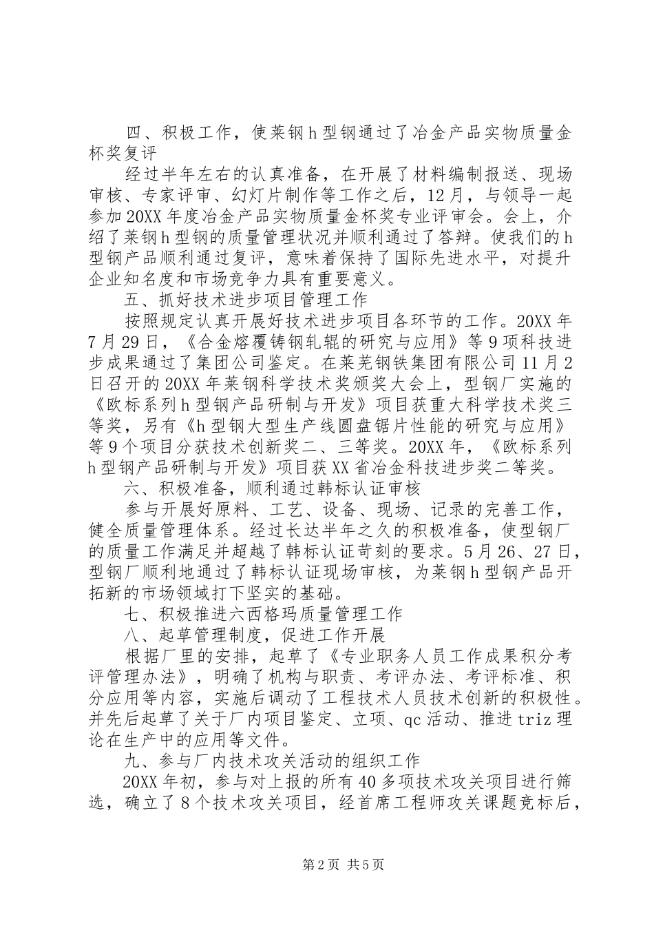 2024年钢铁厂个人工作总结总结_第2页