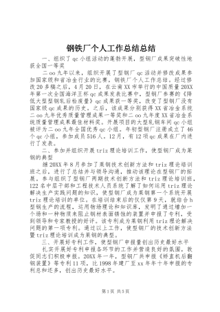 2024年钢铁厂个人工作总结总结