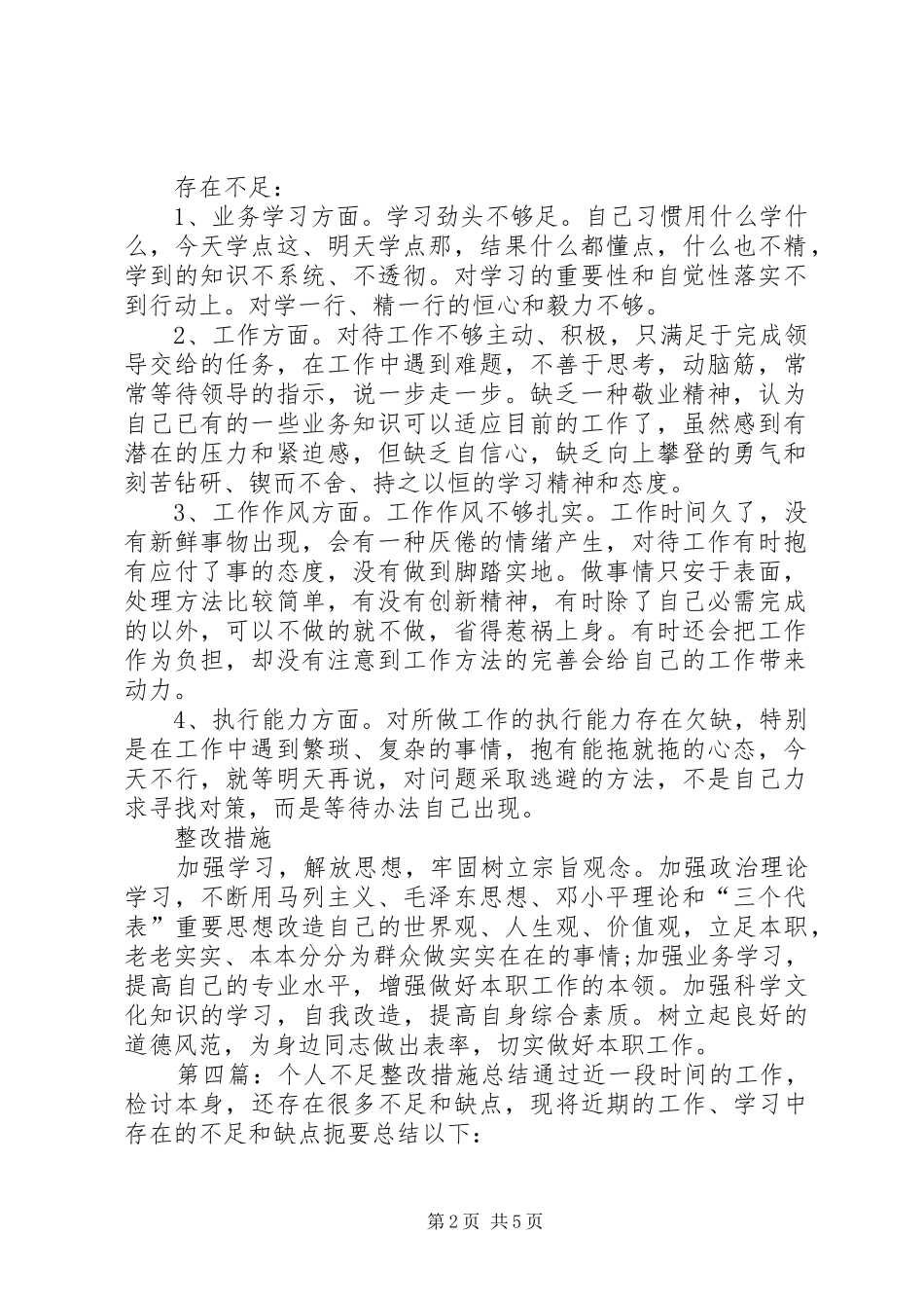 2024年钢铁厂工作不足整改措施_第2页