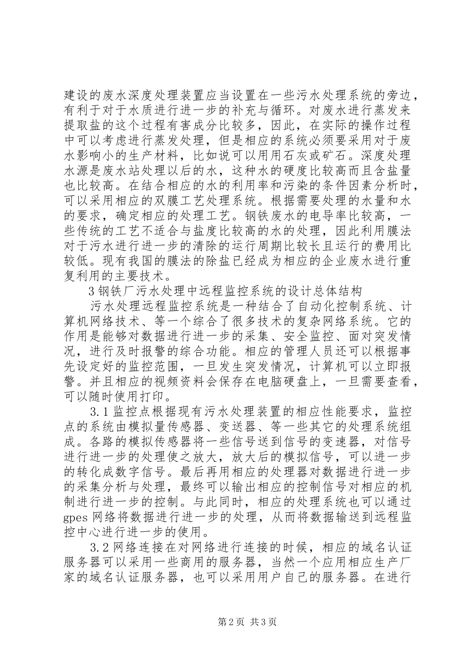 2024年钢铁厂污水处理远程监控研究_第2页