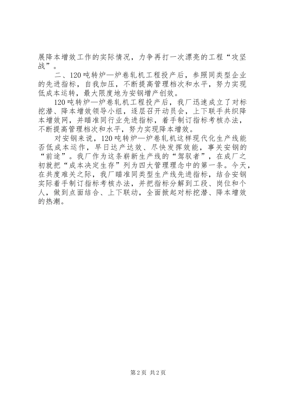 2024年钢铁厂作风建设工作总结_第2页
