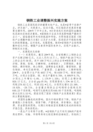 2024年钢铁工业调整振兴实施方案