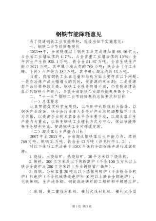 2024年钢铁节能降耗意见