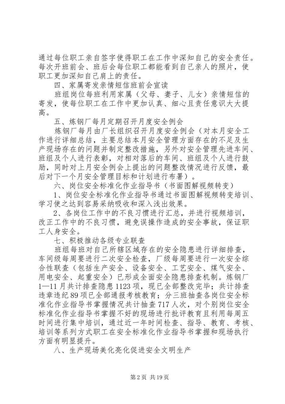 2024年钢铁企业安全工作计划_第2页