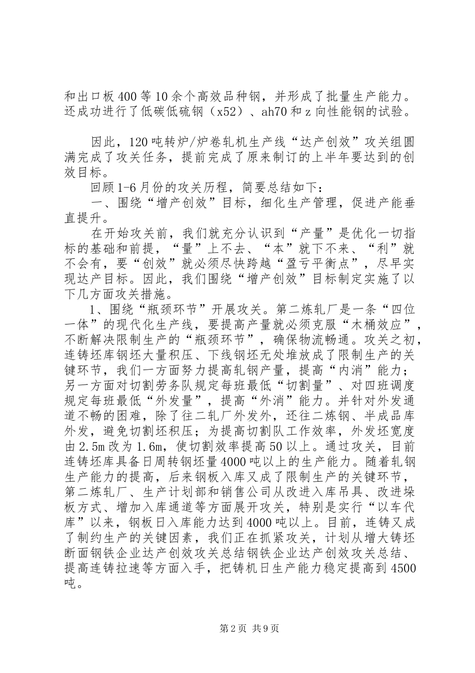 2024年钢铁企业达产创效攻关总结_第2页