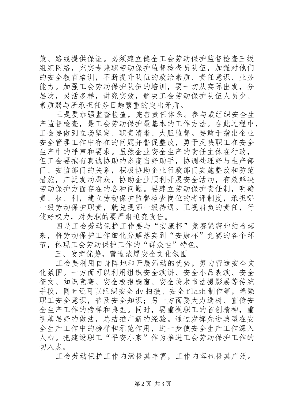 2024年钢铁企业工会劳动保护工作_第2页