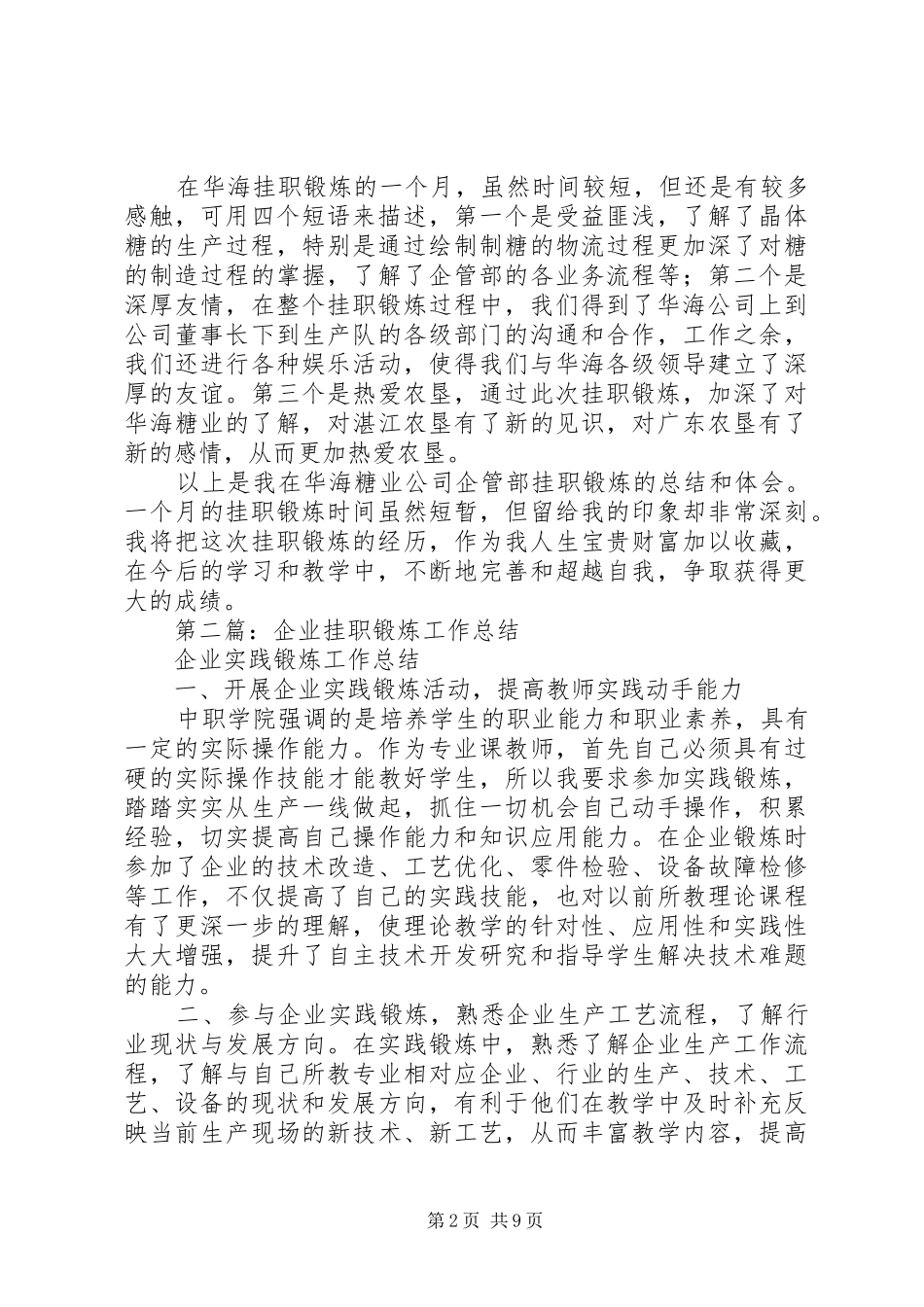 2024年钢铁企业挂职锻炼工作总结_第2页