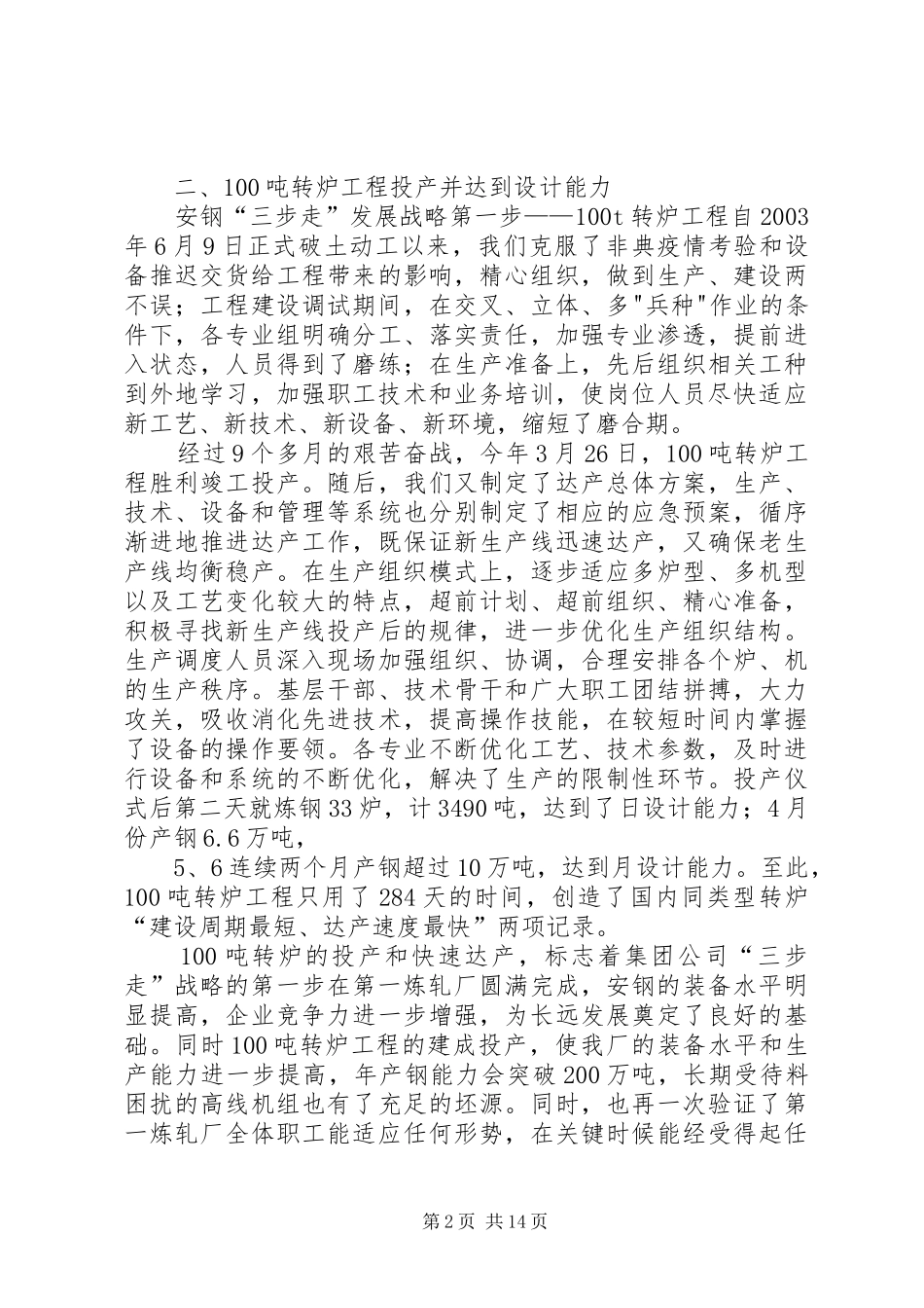 2024年钢铁企业上半年厂情报告会材料_第2页