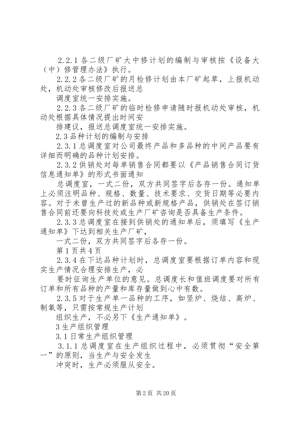 2024年钢铁企业生产组织管理办法_第2页