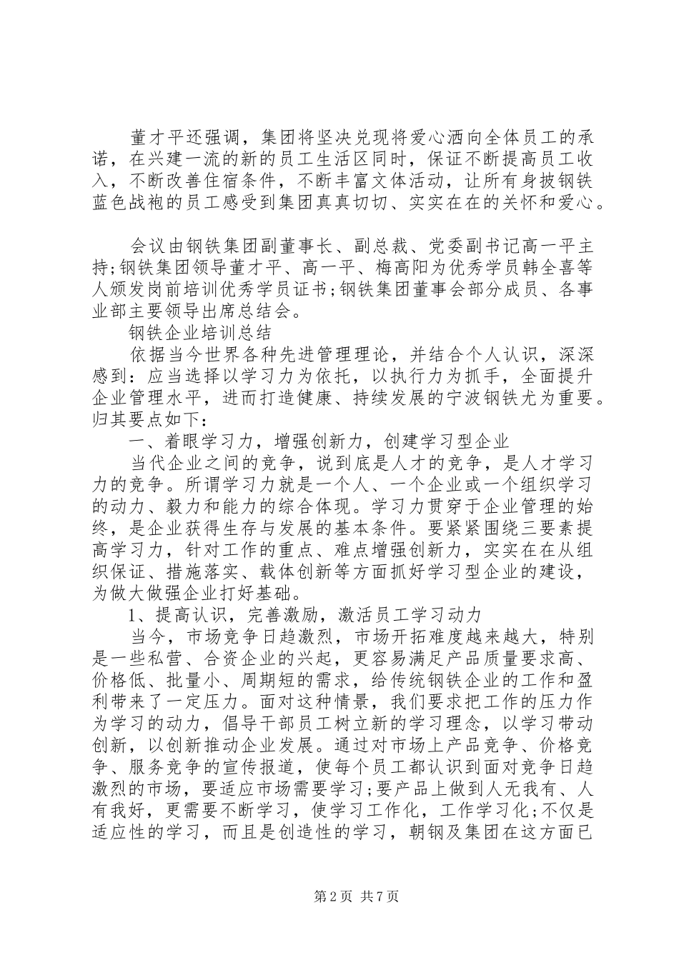 2024年钢铁企业学习培训总结_第2页