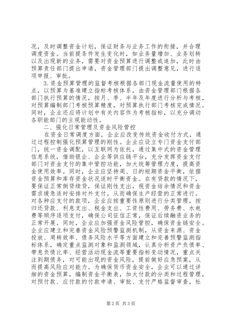 2024年钢铁企业资金管理工作措施_第2页