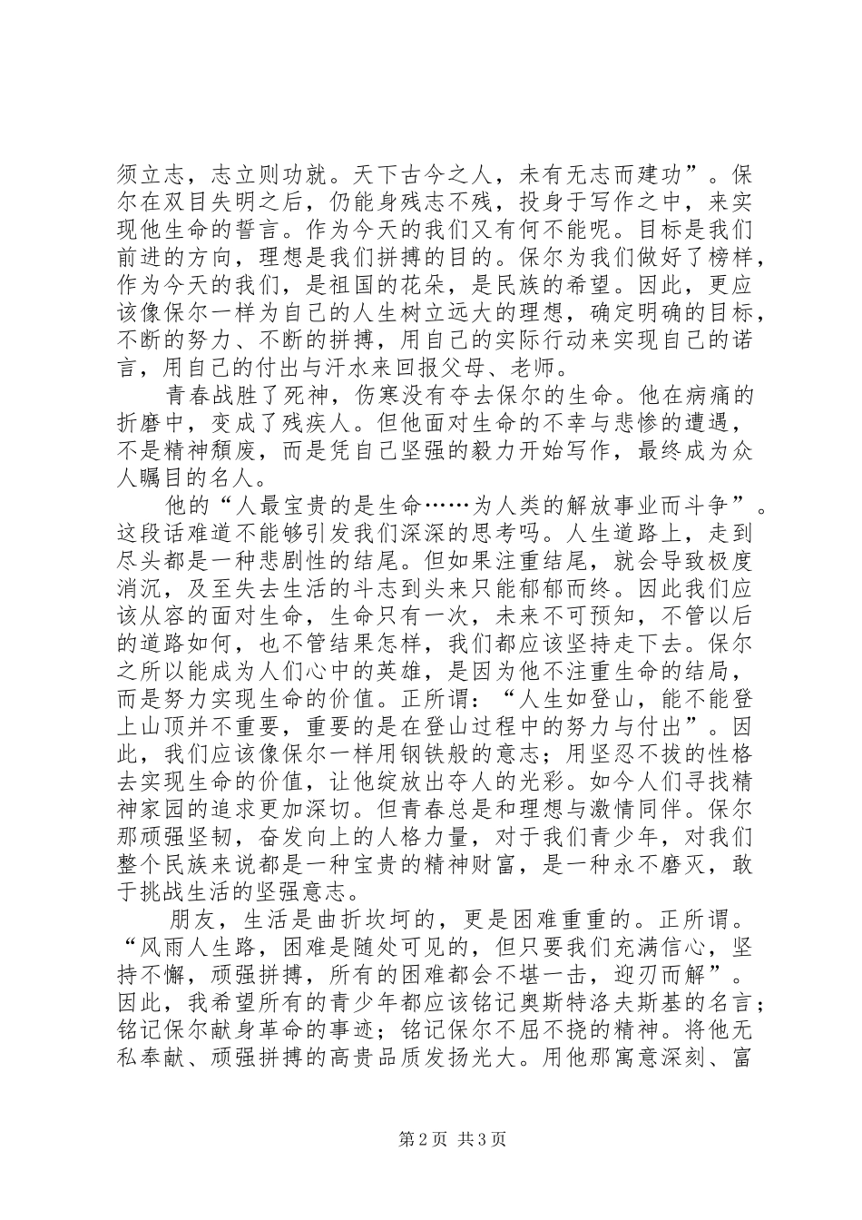 2024年钢铁是怎样练成的高中读后感范文_第2页