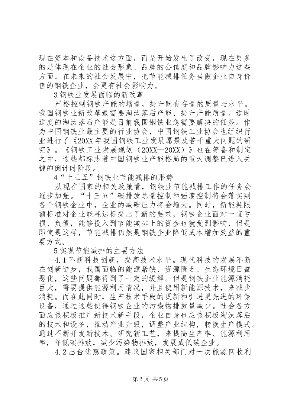 2024年钢铁行业节能减排思路与对策_第2页