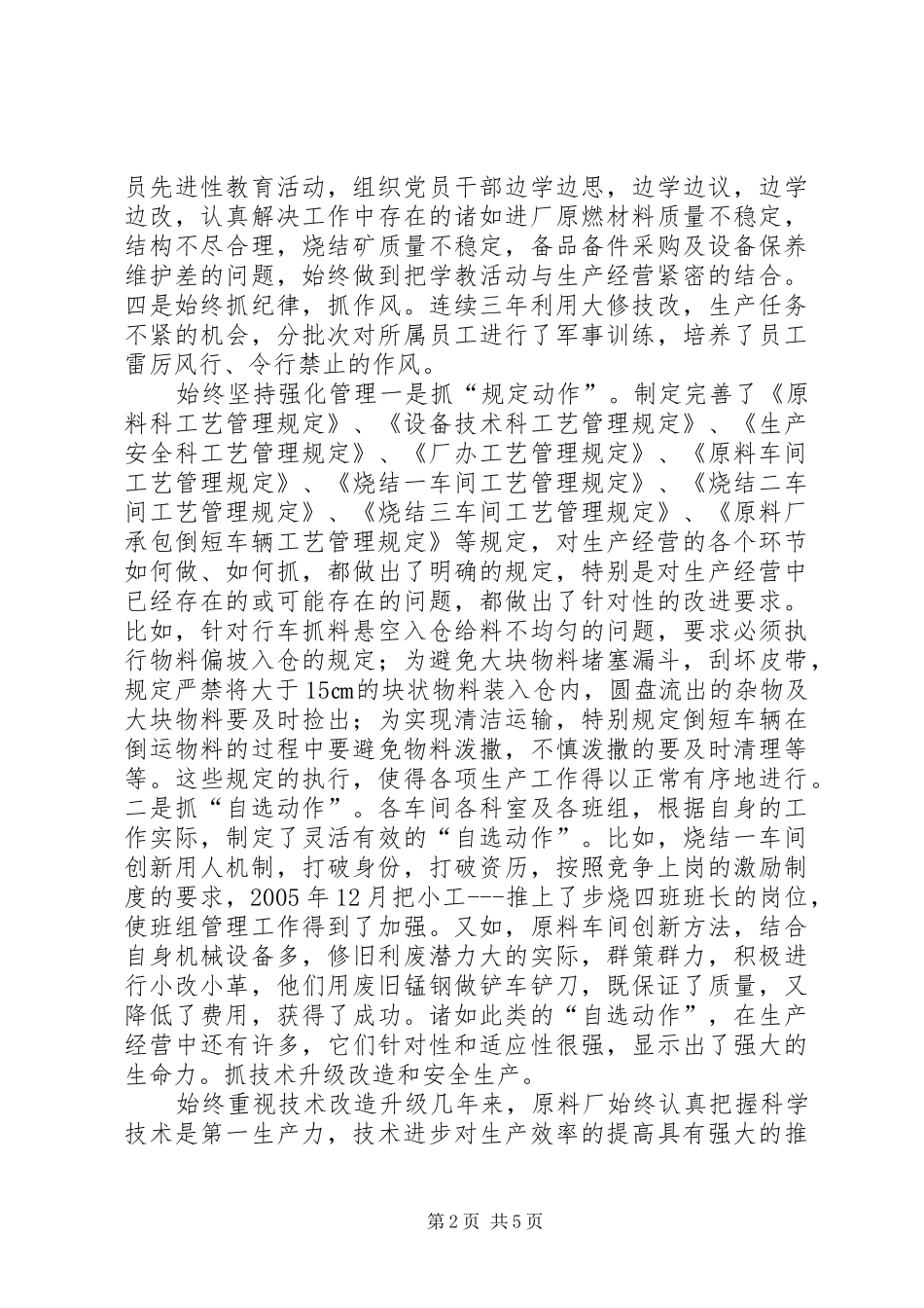 2024年钢铁原料厂调研报告_第2页