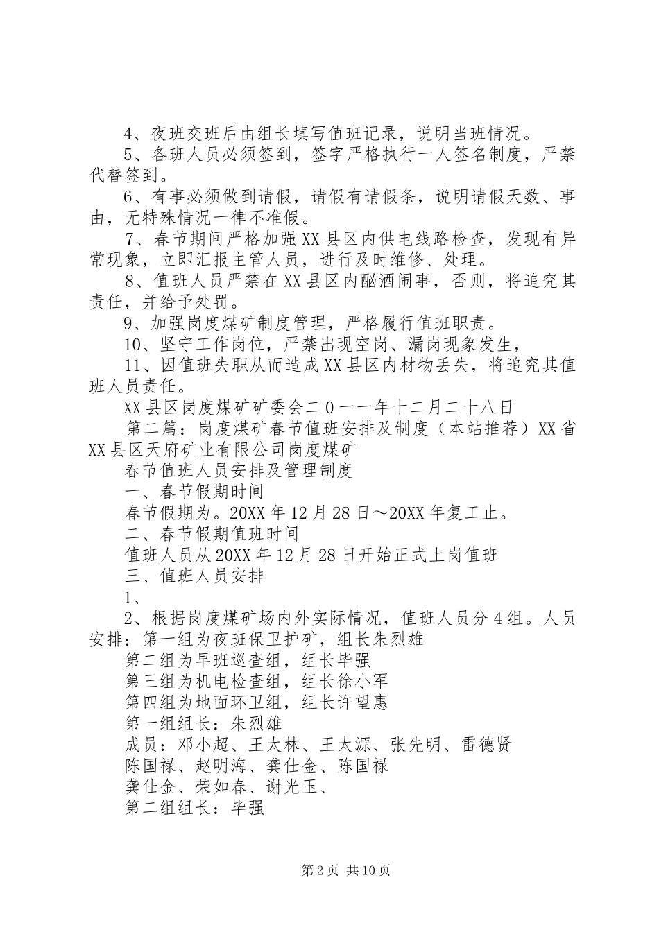 2024年岗度煤矿春节值班安排及制度_第2页