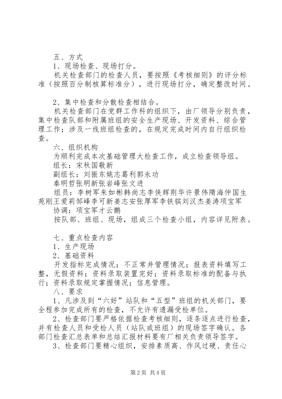 2024年岗检工作方案方案_第2页