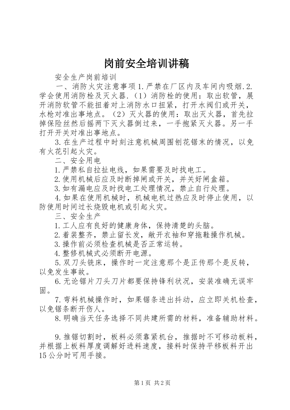 2024年岗前安全培训讲稿_第1页