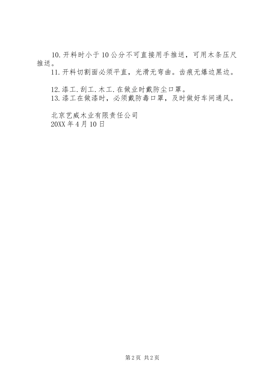 2024年岗前安全培训讲稿_第2页