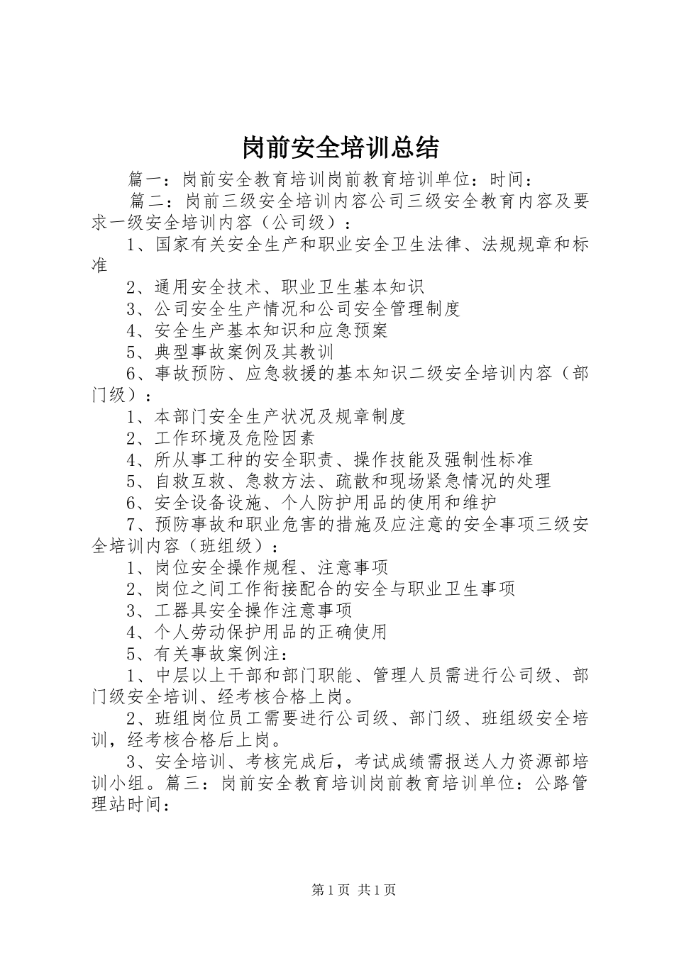 2024年岗前安全培训总结_第1页