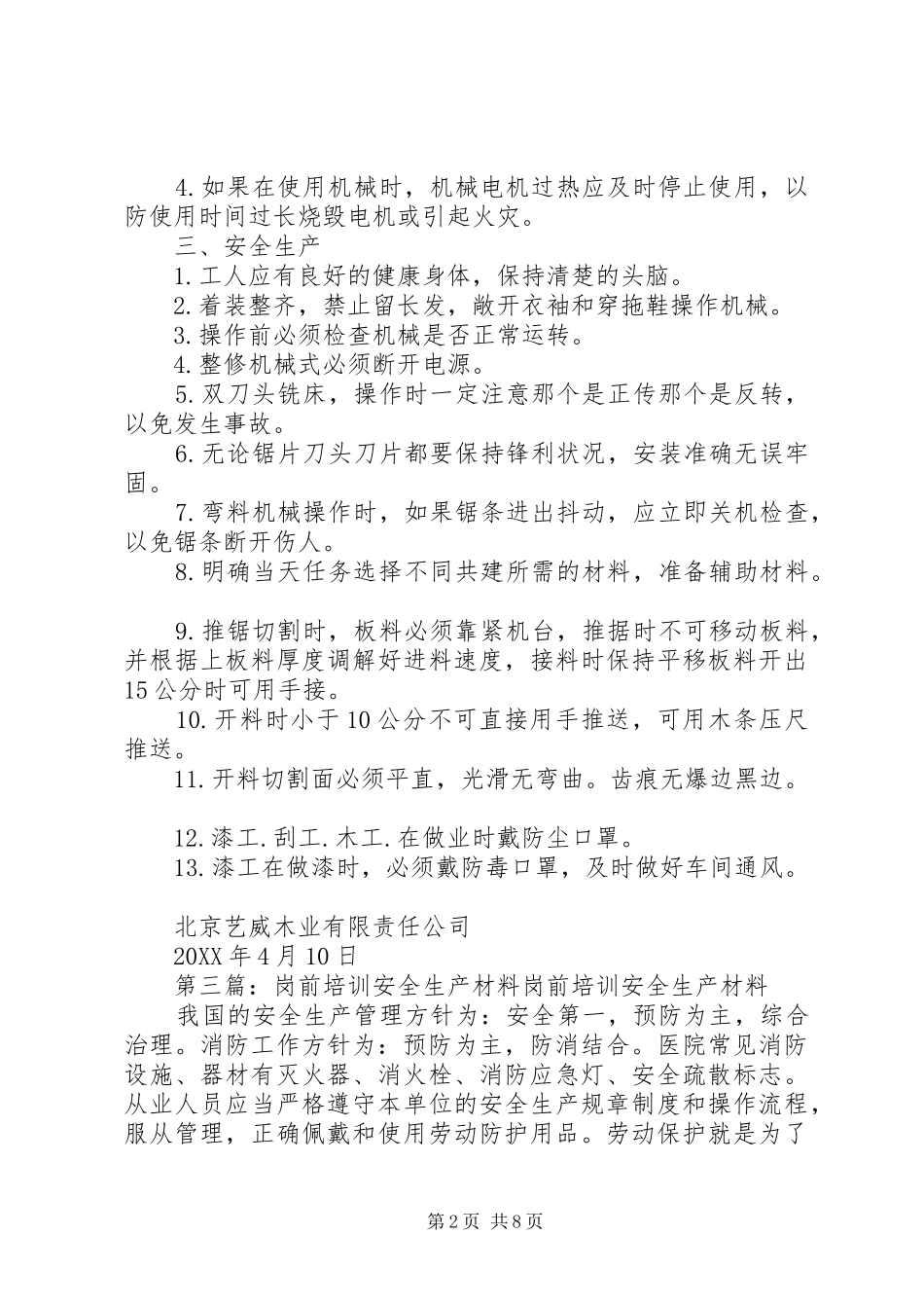 2024年岗前安全生产培训制度_第2页