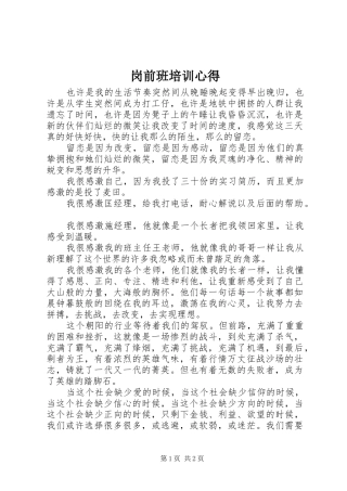 2024年岗前班培训心得
