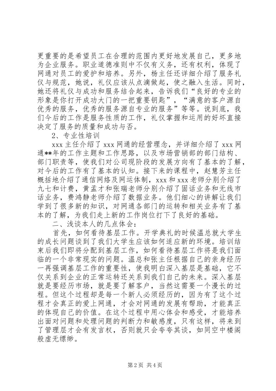 2024年岗前培训的年度心得体会范文_第2页