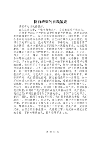 2024年岗前培训的自我鉴定