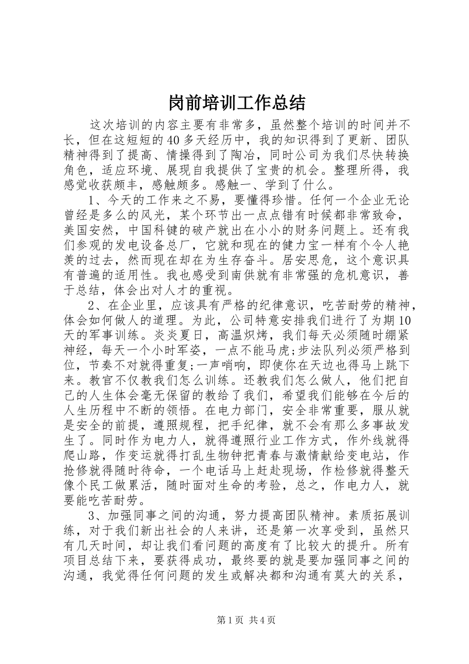 2024年岗前培训工作总结_第1页