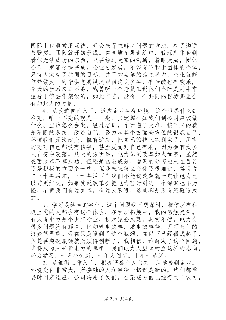 2024年岗前培训工作总结_第2页