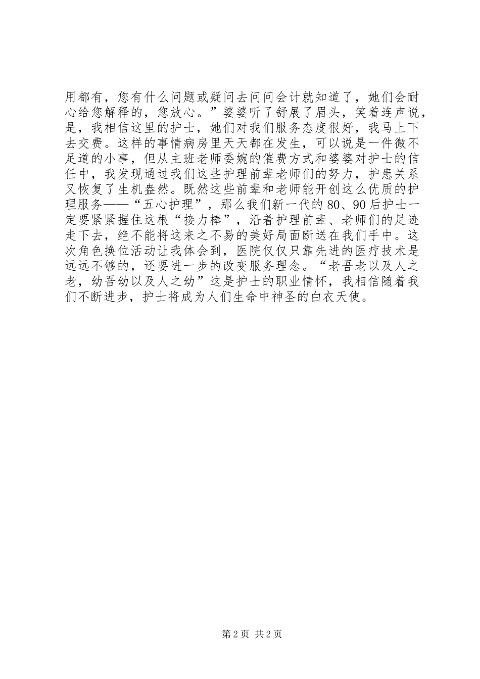 2024年岗前培训角色换位活动心得感想_第2页