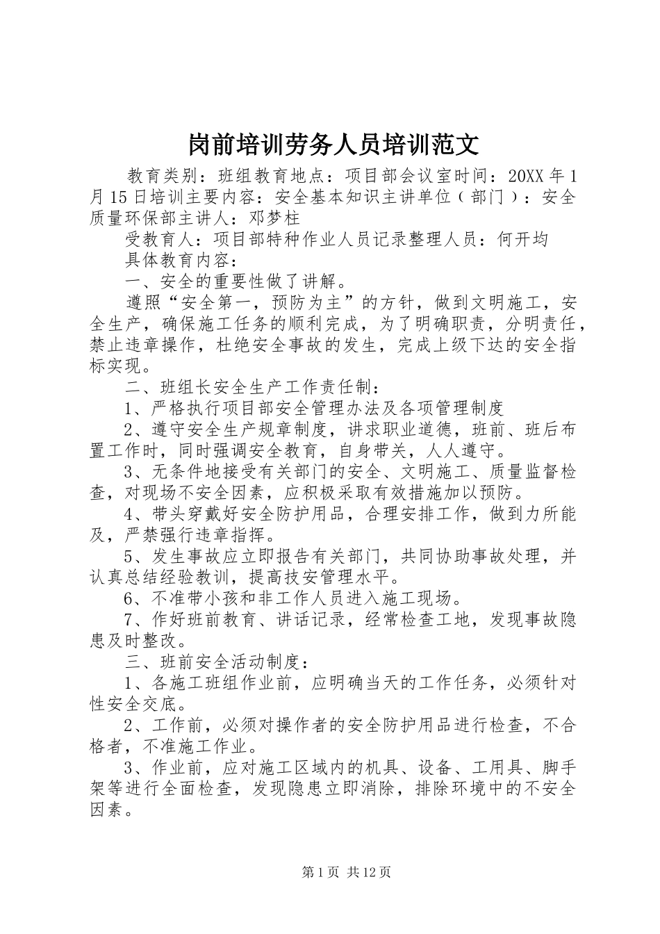 2024年岗前培训劳务人员培训范文_第1页