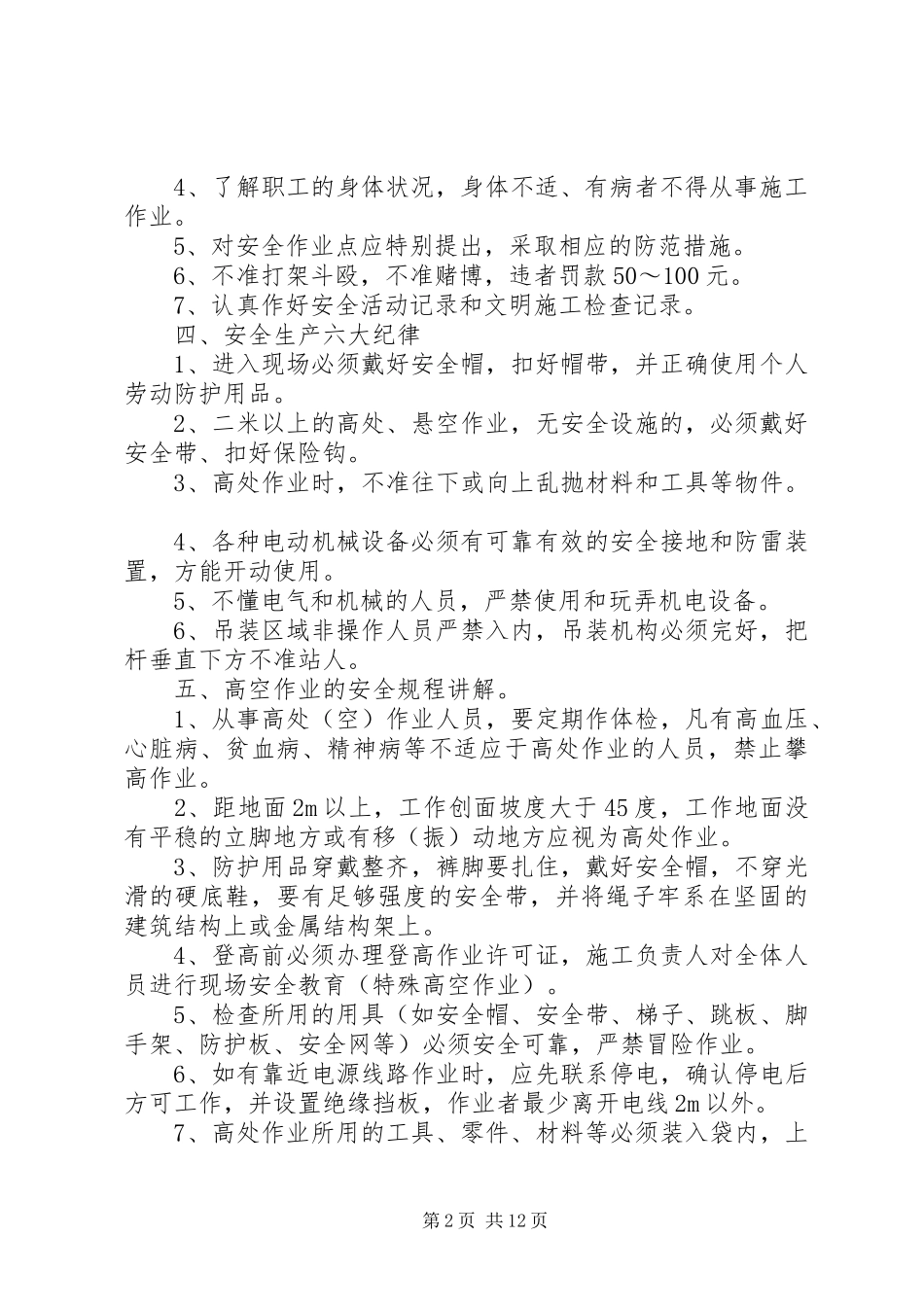 2024年岗前培训劳务人员培训范文_第2页