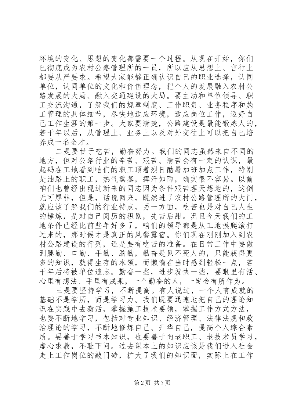 2024年岗前培训领导致辞_第2页