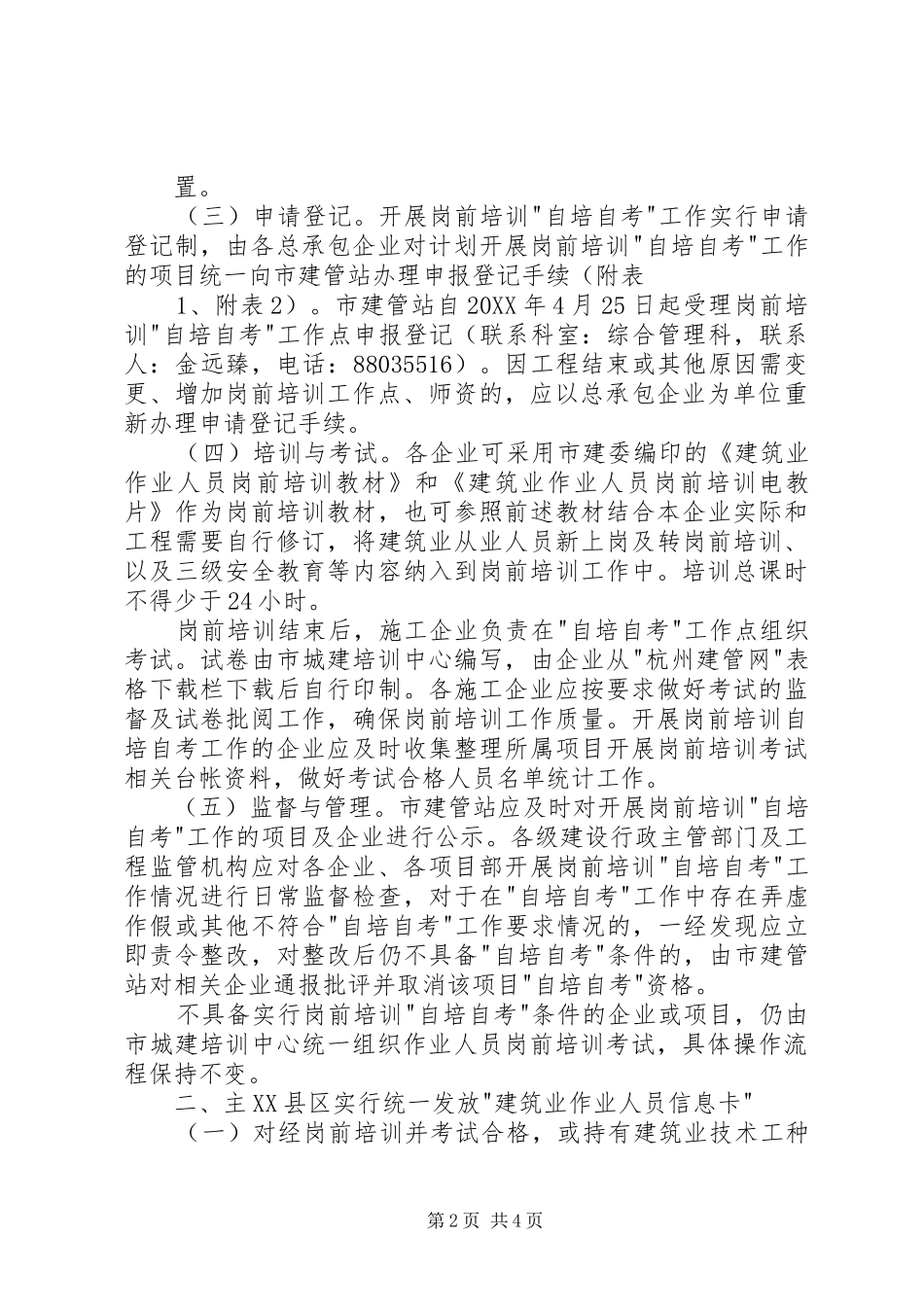 2024年岗前培训申请书_第2页