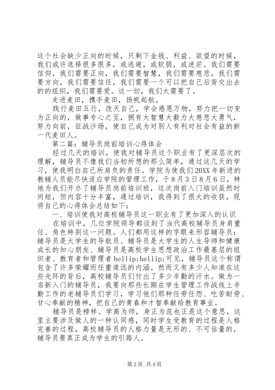 2024年岗前培训心得范文_第2页