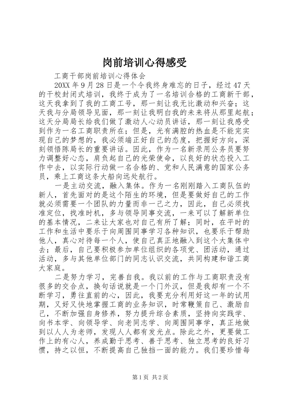 2024年岗前培训心得感受_第1页