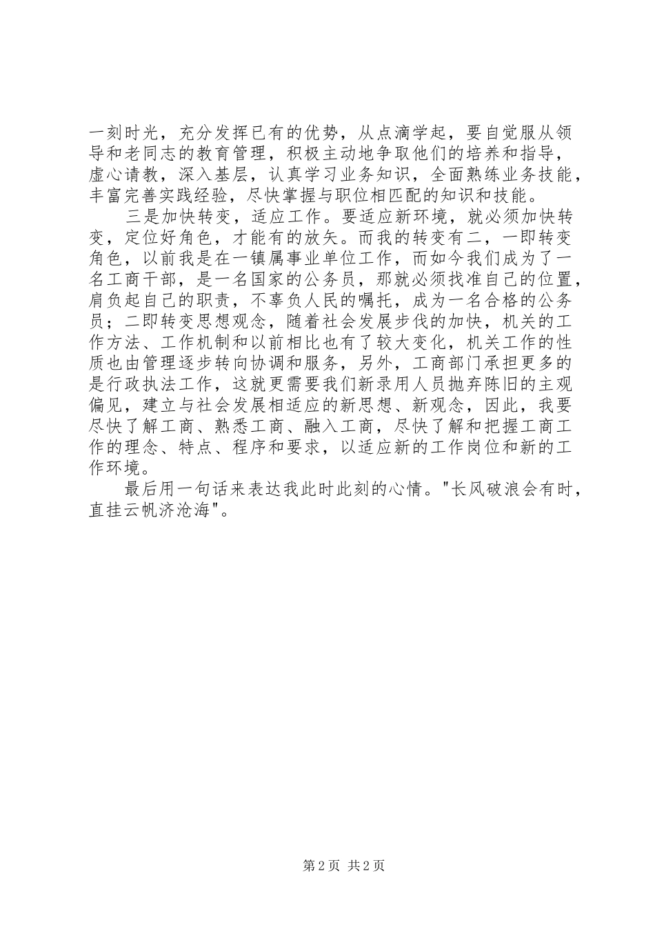 2024年岗前培训心得感受_第2页