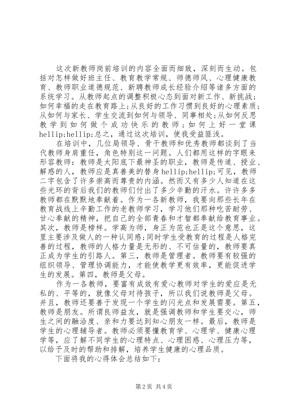 2024年岗前培训心得体会范文_第2页