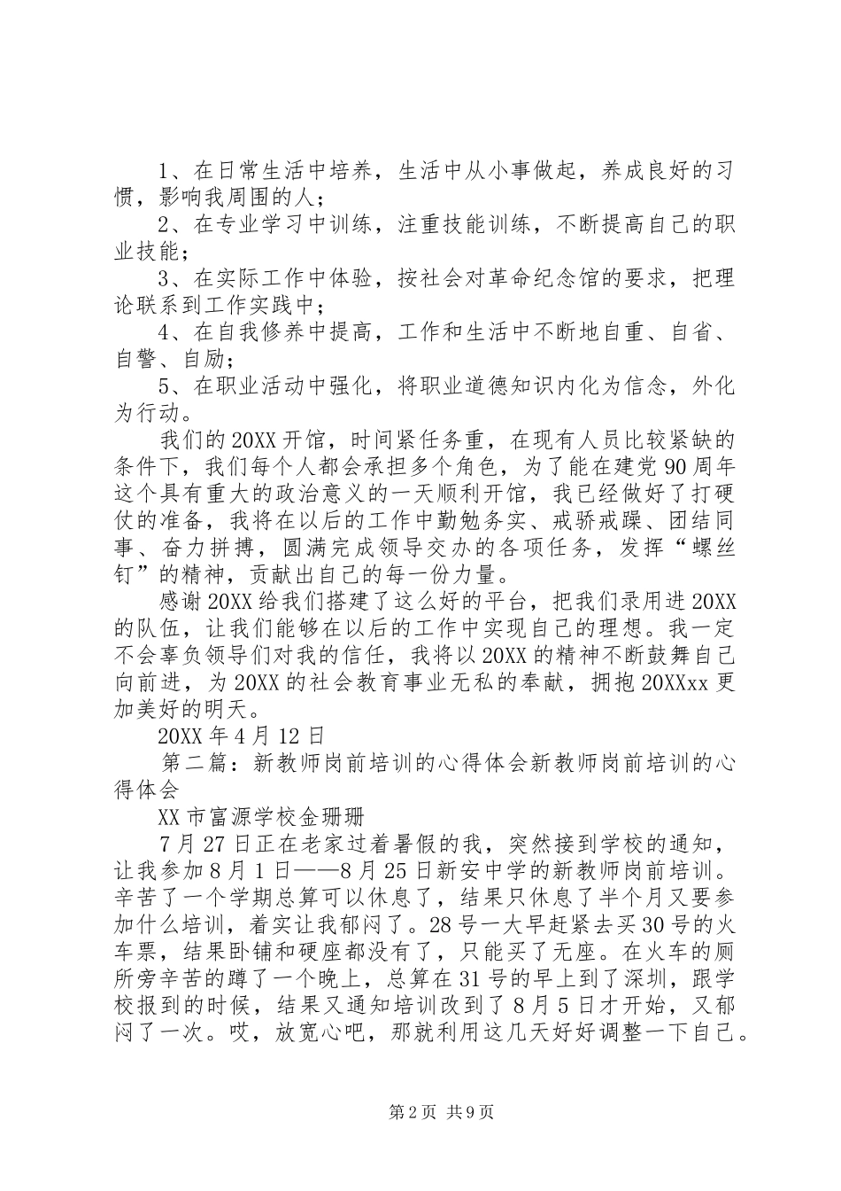 2024年岗前培训心得体会新的开始新的希望_第2页