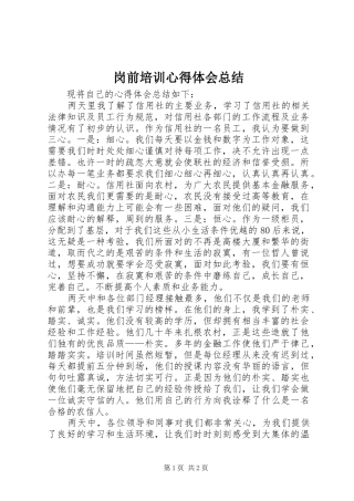 2024年岗前培训心得体会总结