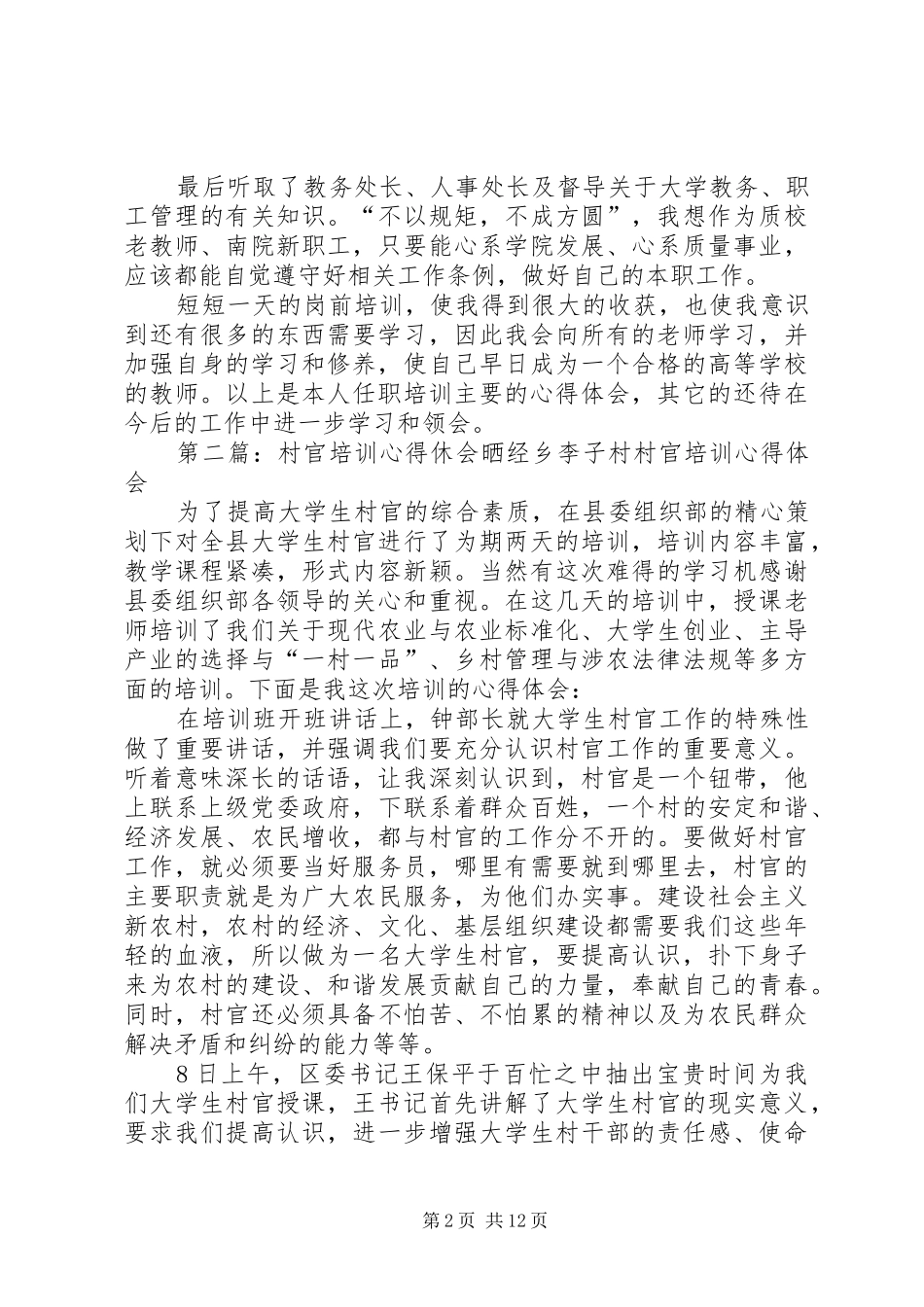 2024年岗前培训心得休会_第2页