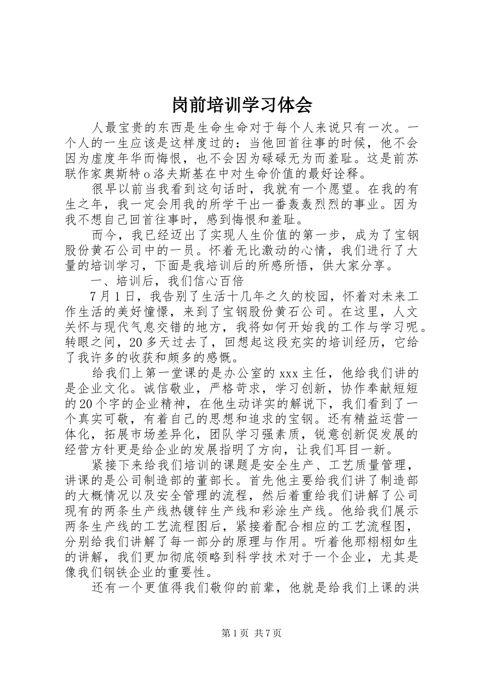 2024年岗前培训学习体会_第1页