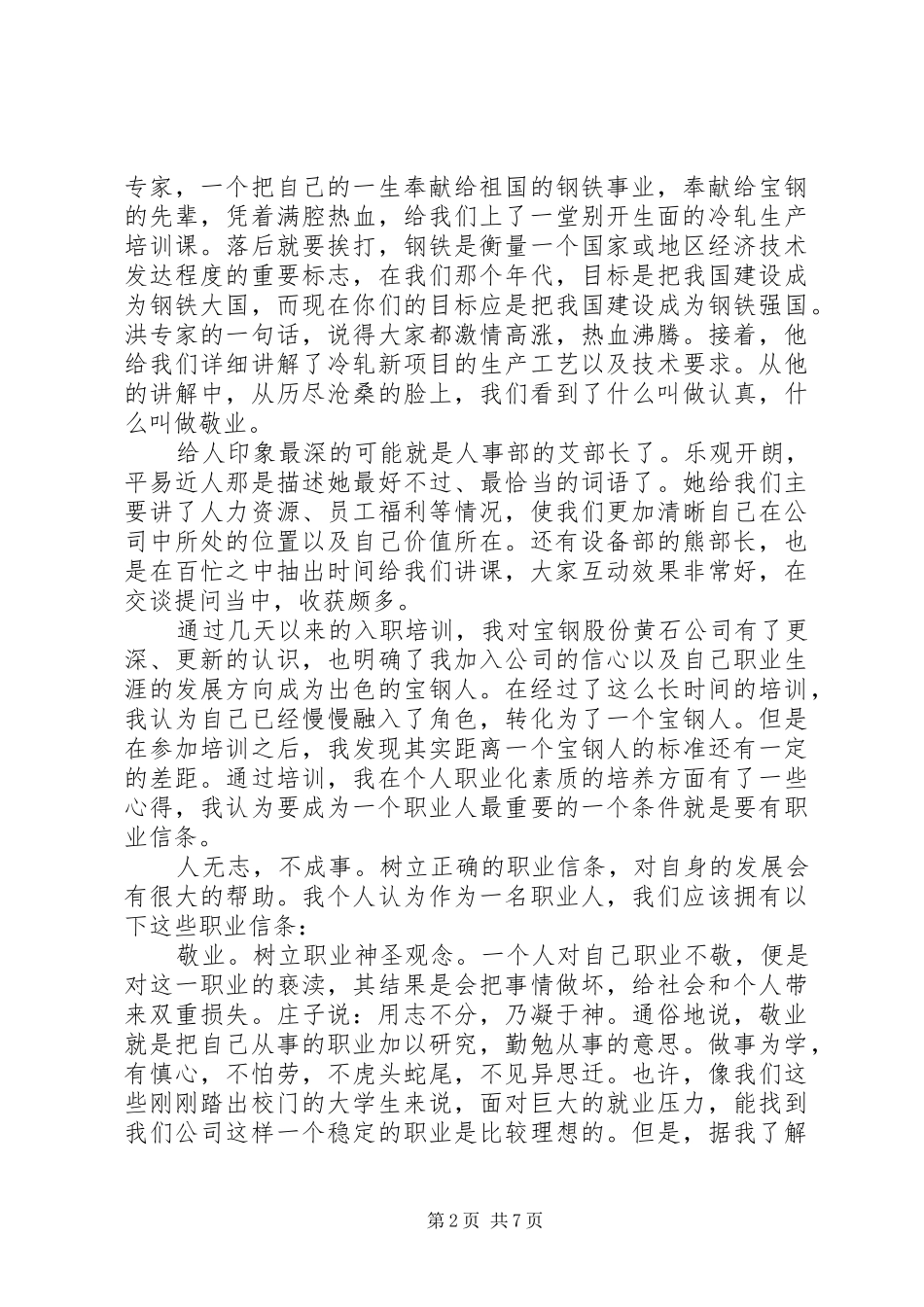 2024年岗前培训学习体会_第2页