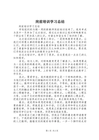 2024年岗前培训学习总结