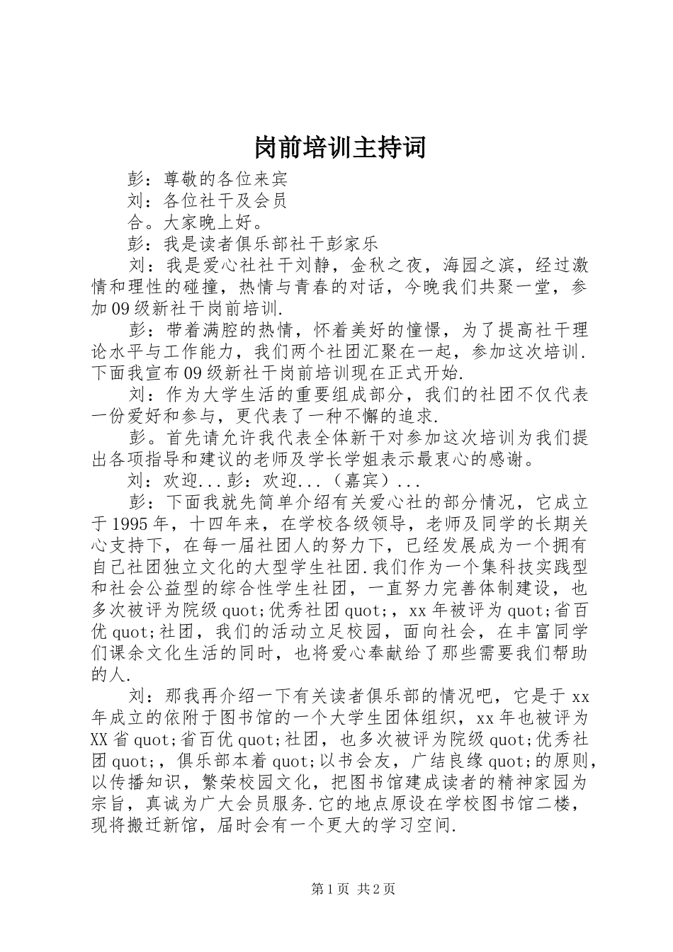 2024年岗前培训主持词_第1页