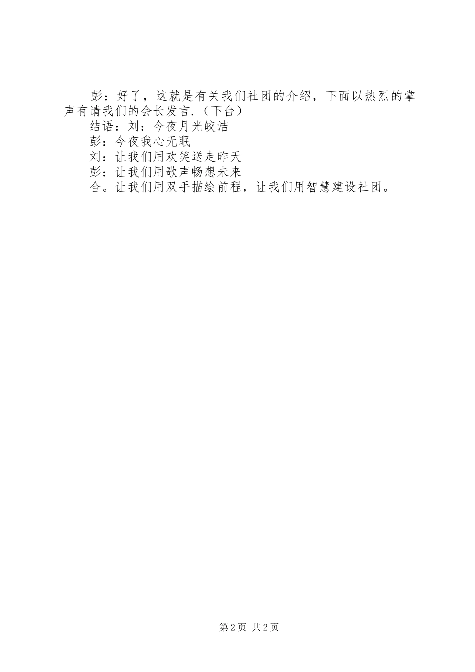 2024年岗前培训主持词_第2页